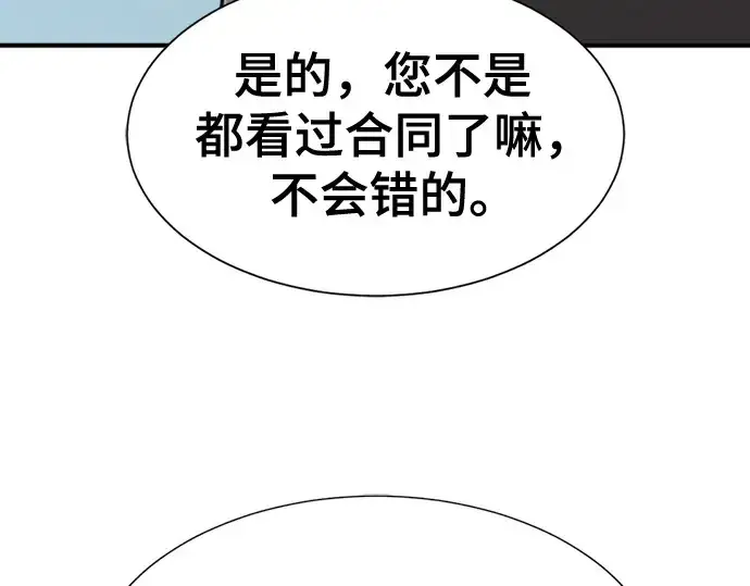 《史诗级领地设计师》第191话图11