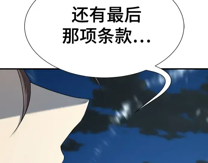 《史诗级领地设计师》第191话图12