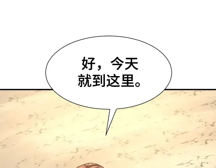《史诗级领地设计师》第191话图127