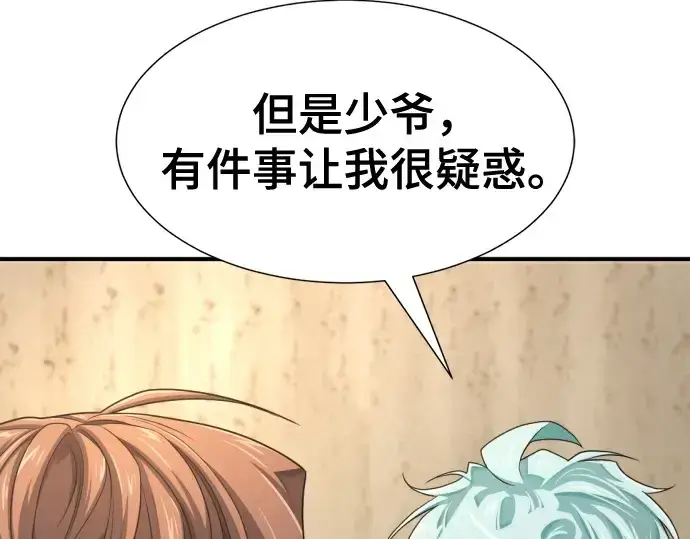 《史诗级领地设计师》第191话图130