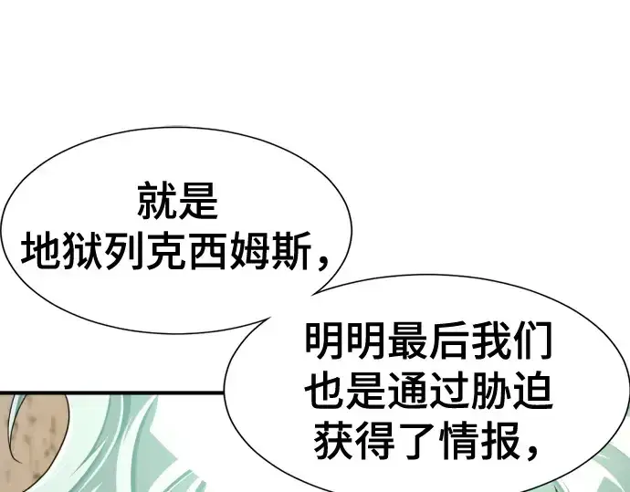 《史诗级领地设计师》第191话图132