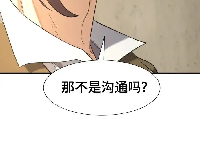 《史诗级领地设计师》第191话图137