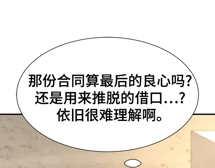 《史诗级领地设计师》第191话图140