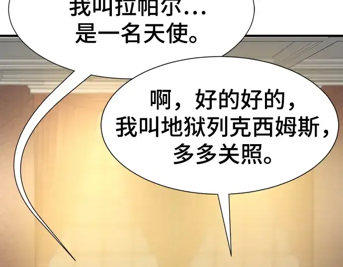 《史诗级领地设计师》第191话图158