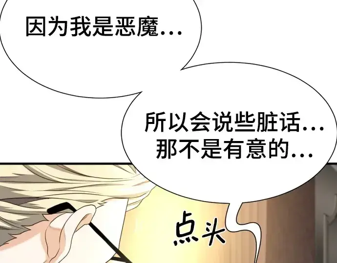 《史诗级领地设计师》第191话图163