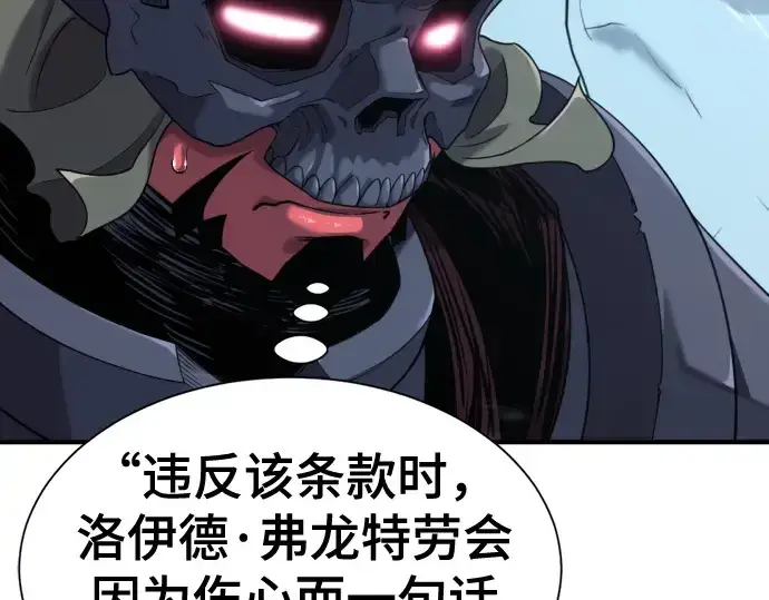 《史诗级领地设计师》第191话图17