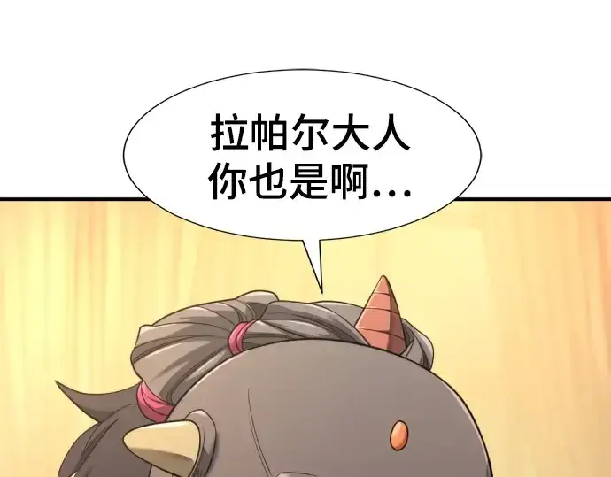 《史诗级领地设计师》第191话图170