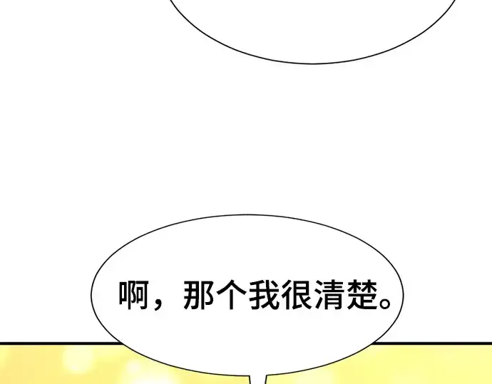 《史诗级领地设计师》第191话图185