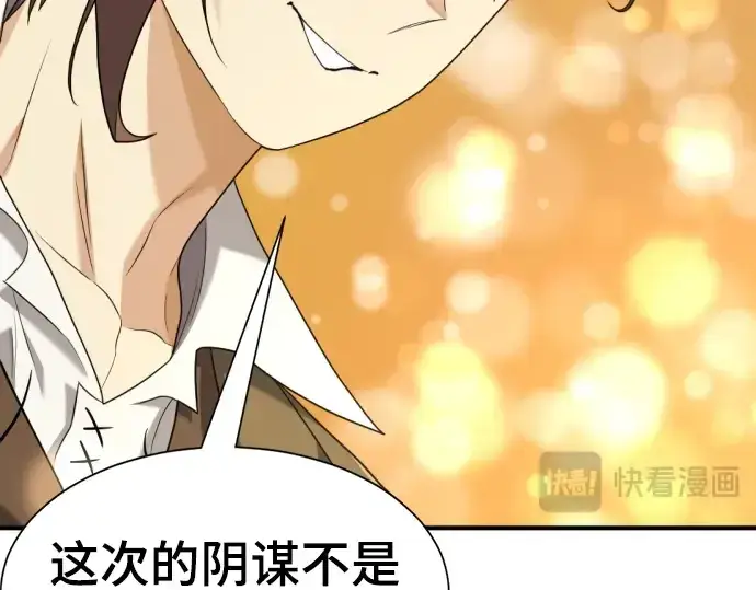 《史诗级领地设计师》第191话图187