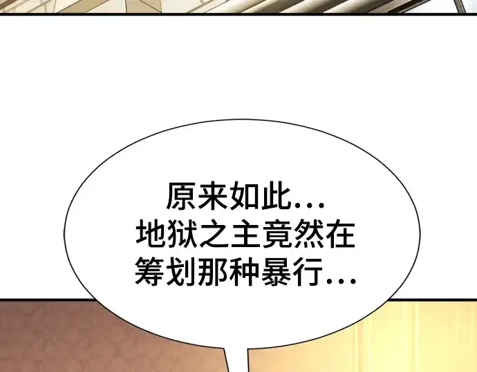 《史诗级领地设计师》第191话图193