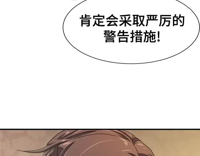 《史诗级领地设计师》第191话图199