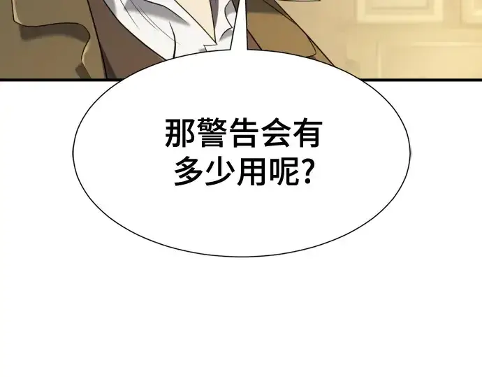 《史诗级领地设计师》第191话图201