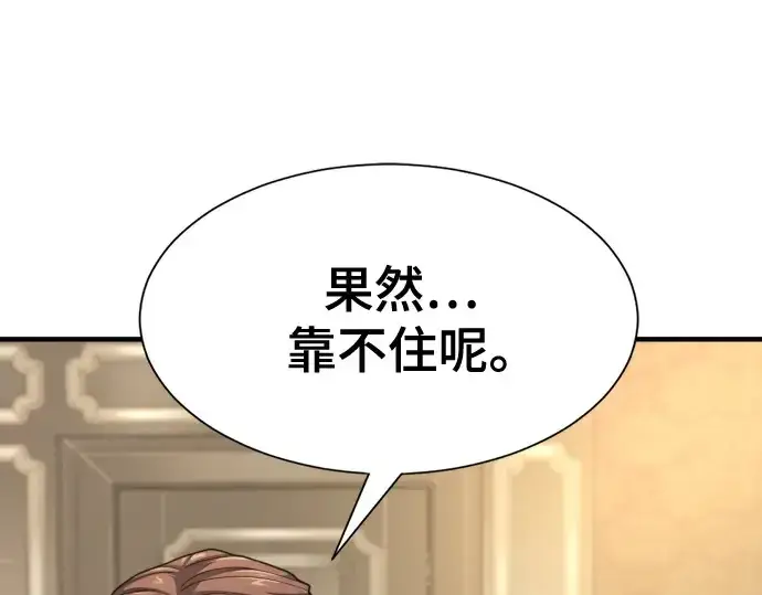 《史诗级领地设计师》第191话图204
