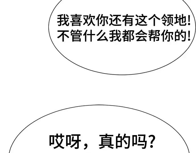《史诗级领地设计师》第191话图207