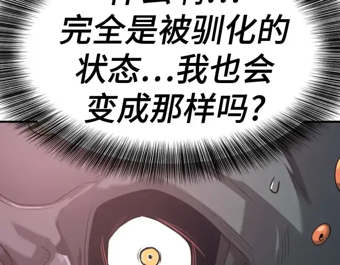 《史诗级领地设计师》第191话图231