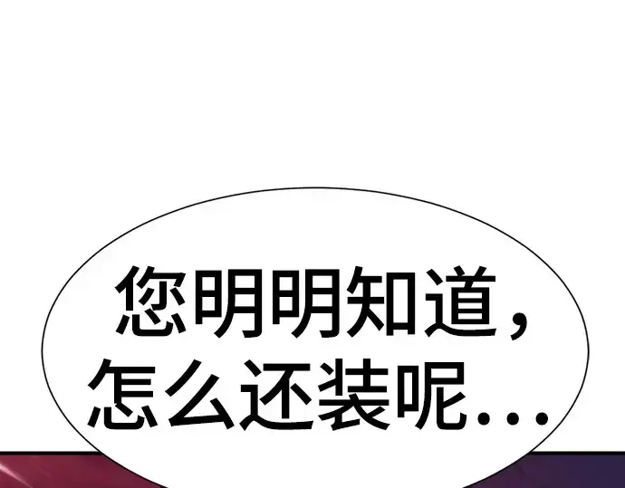 《史诗级领地设计师》第191话图36