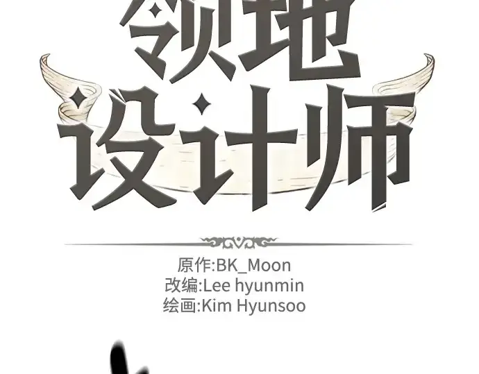 《史诗级领地设计师》第191话图4