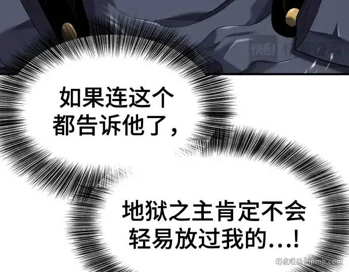 《史诗级领地设计师》第191话图48