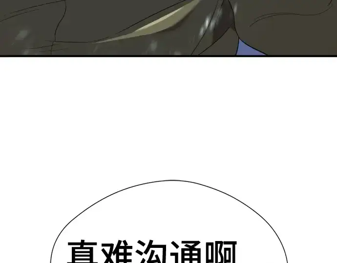 《史诗级领地设计师》第191话图51