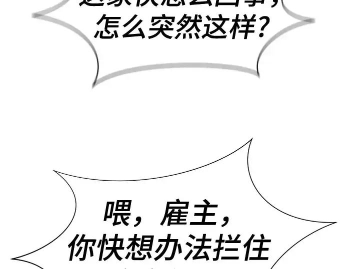 《史诗级领地设计师》第191话图62