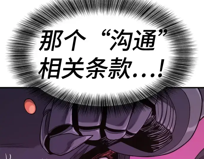 《史诗级领地设计师》第191话图66