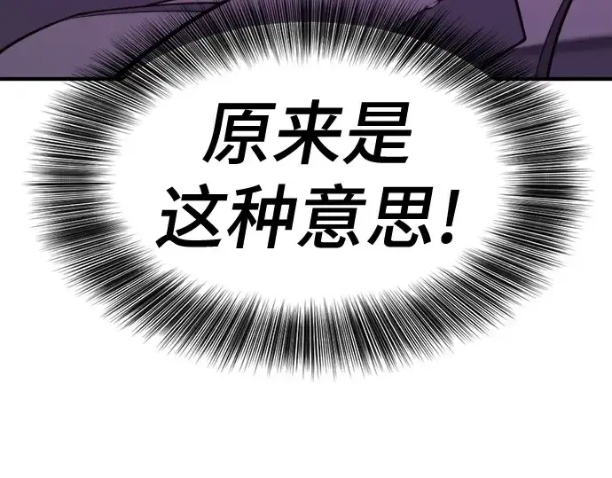 《史诗级领地设计师》第191话图68