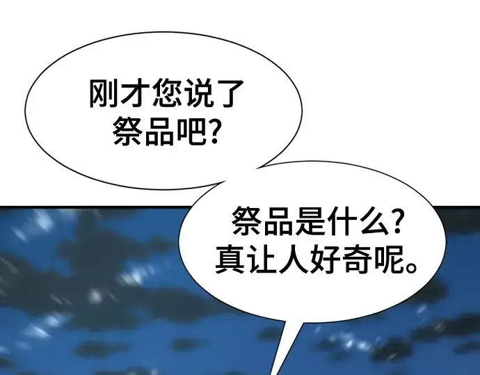 《史诗级领地设计师》第191话图73