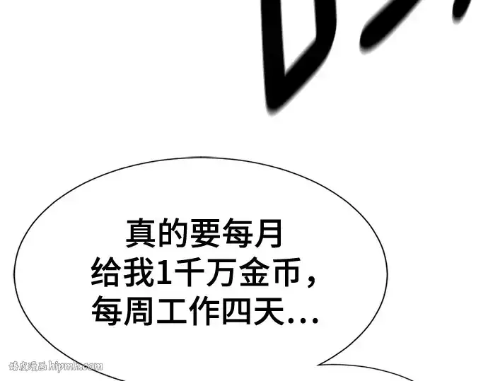 《史诗级领地设计师》第191话图8