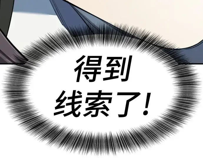 《史诗级领地设计师》第191话图81