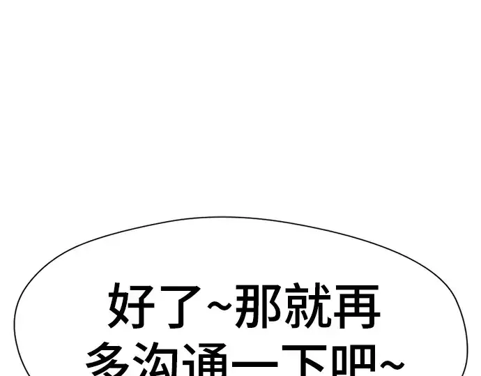《史诗级领地设计师》第191话图82