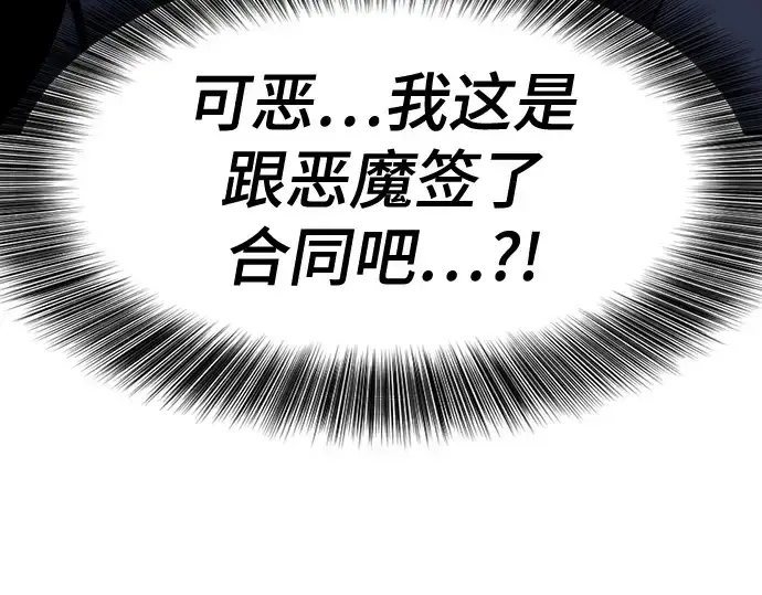《史诗级领地设计师》第191话图86
