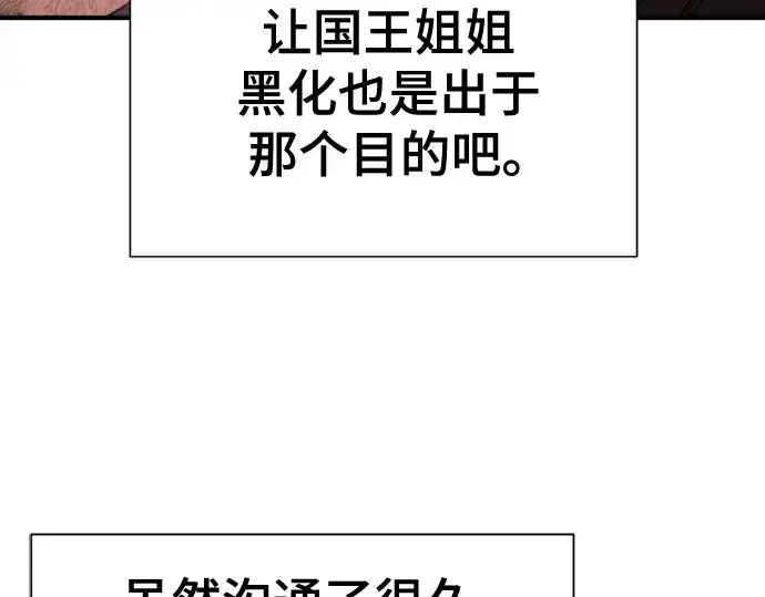 《史诗级领地设计师》第191话图91