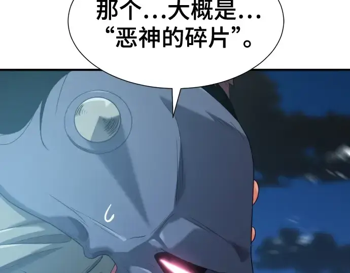 《史诗级领地设计师》第191话图99