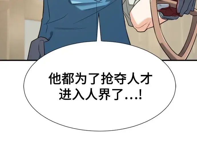 《史诗级领地设计师》第192话图12