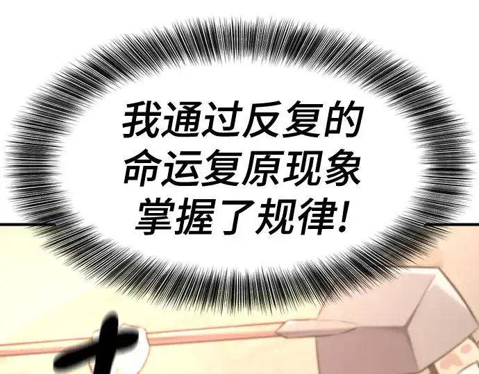 《史诗级领地设计师》第192话图134