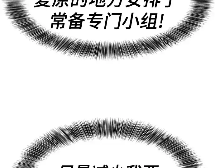 《史诗级领地设计师》第192话图137