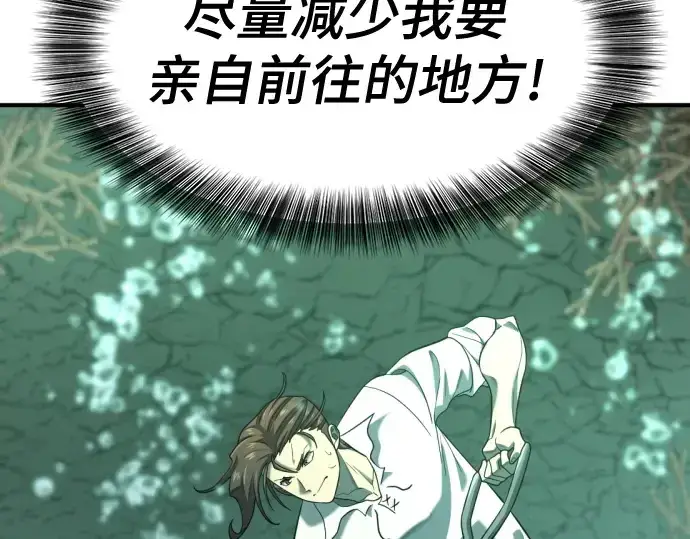 《史诗级领地设计师》第192话图138