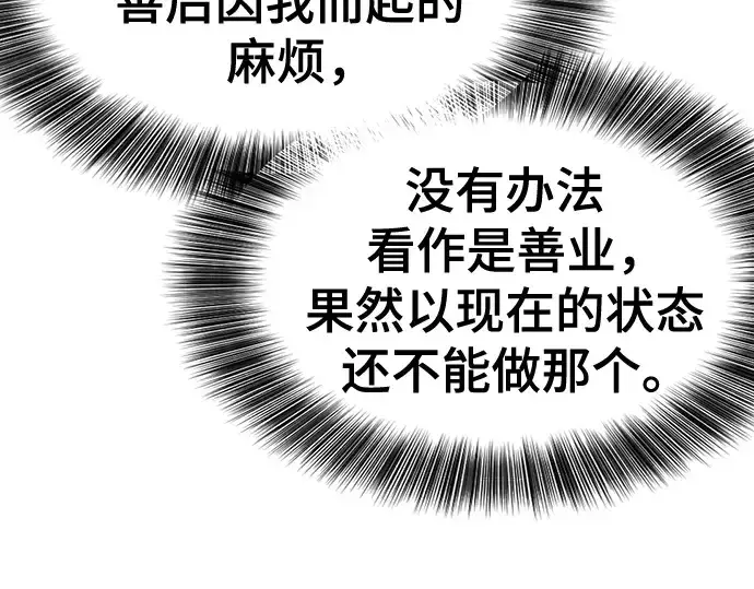 《史诗级领地设计师》第192话图143