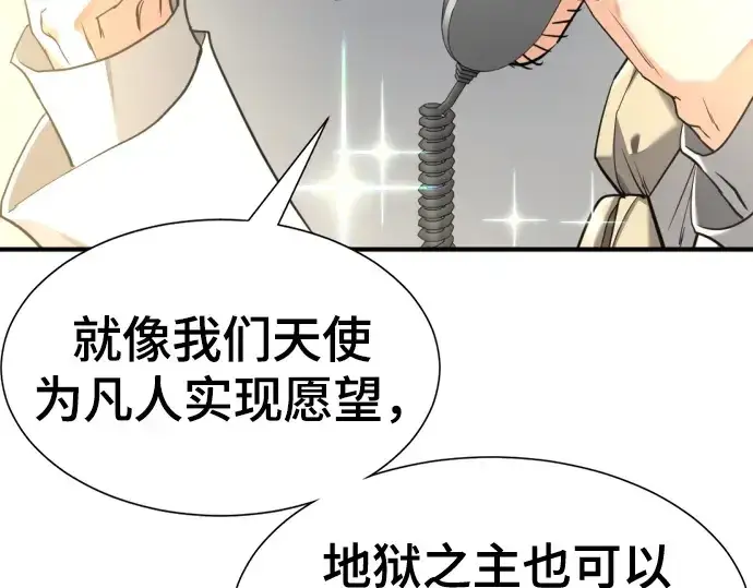 《史诗级领地设计师》第192话图15