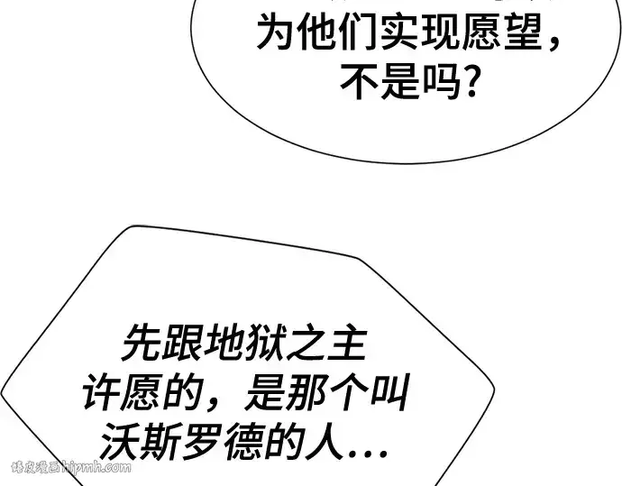 《史诗级领地设计师》第192话图16