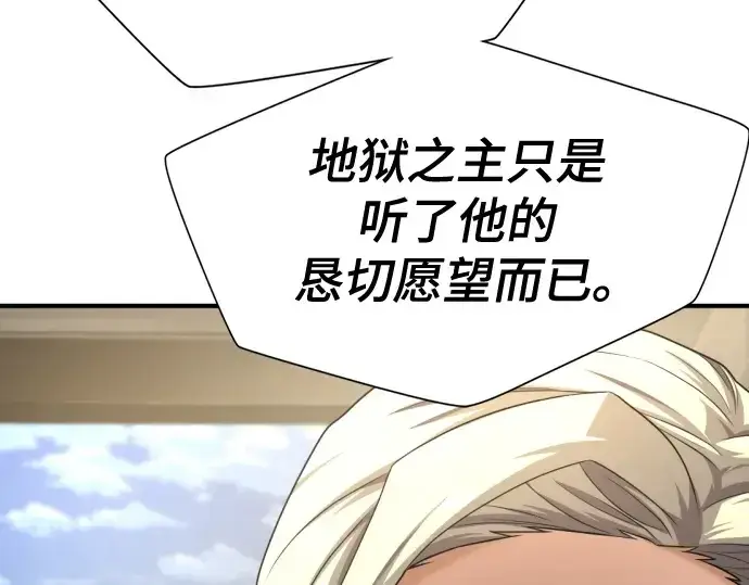 《史诗级领地设计师》第192话图17