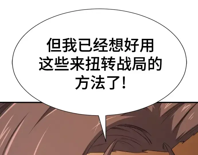 《史诗级领地设计师》第192话图173