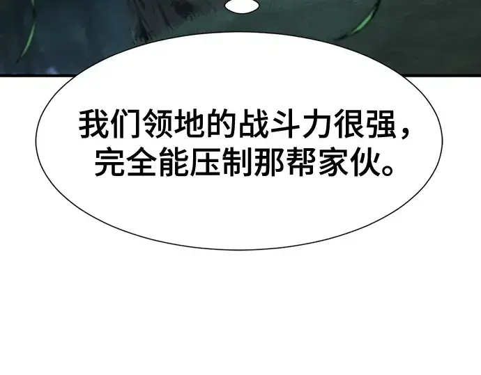 《史诗级领地设计师》第192话图190