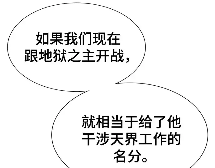 《史诗级领地设计师》第192话图20