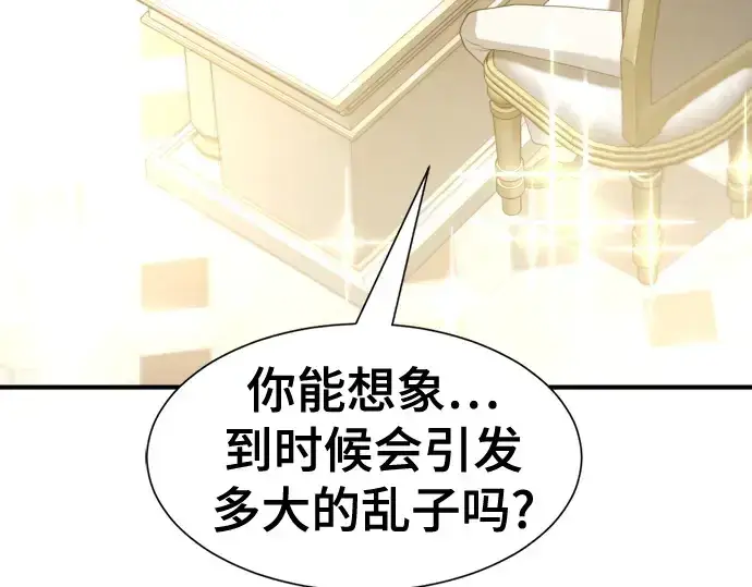 《史诗级领地设计师》第192话图22