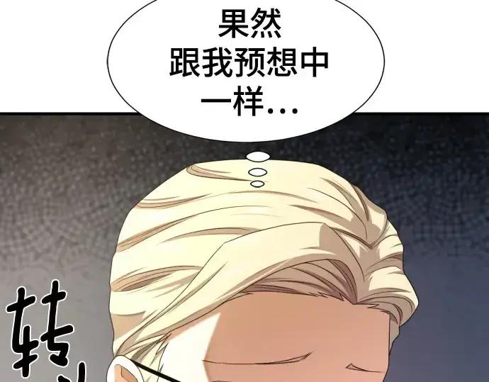 《史诗级领地设计师》第192话图27