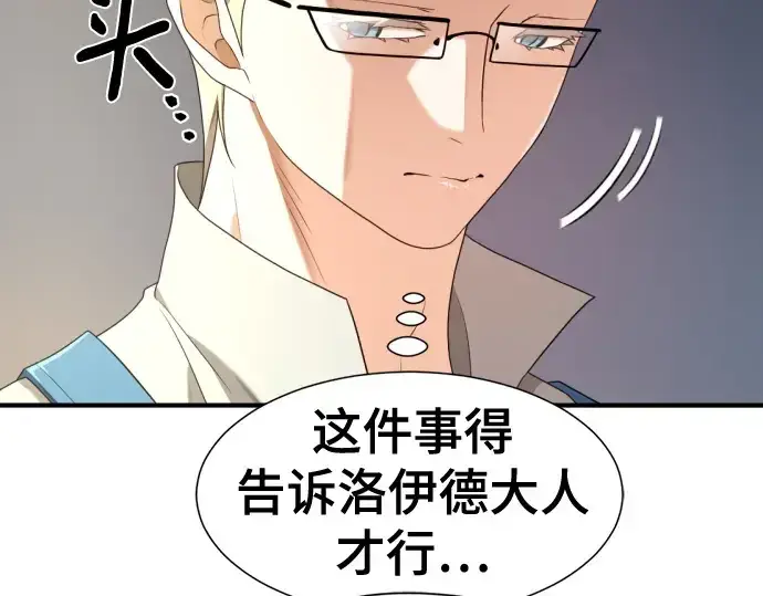《史诗级领地设计师》第192话图28