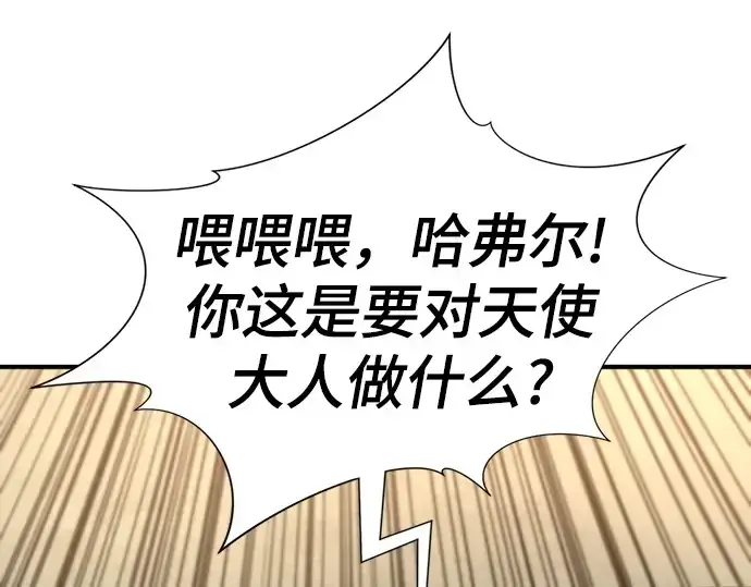 《史诗级领地设计师》第192话图44