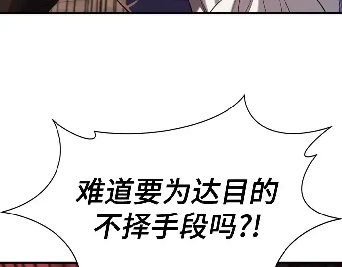 《史诗级领地设计师》第192话图47