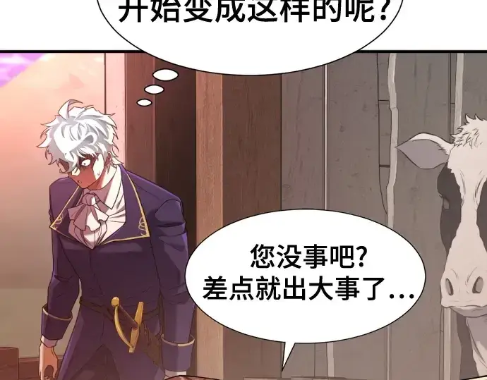 《史诗级领地设计师》第192话图54